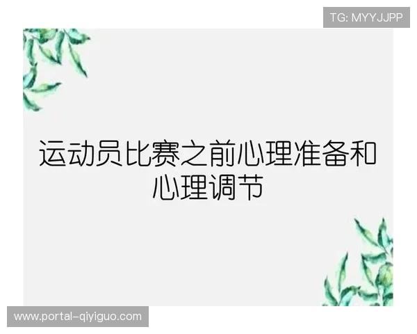 运动心理调节数字工具应用 提升选手表现